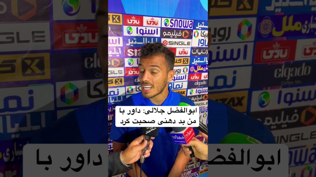 ابوالفضل جلالی: داور با من بد دهنی صحبت کرد