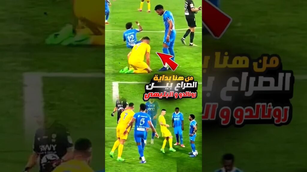 شاهد علي البليهي يستفز كريستيانو رونالدو 😍🔥 و رونالدو يرد سريع ؛ بداية الصراع 2024 #ronaldo #cr7