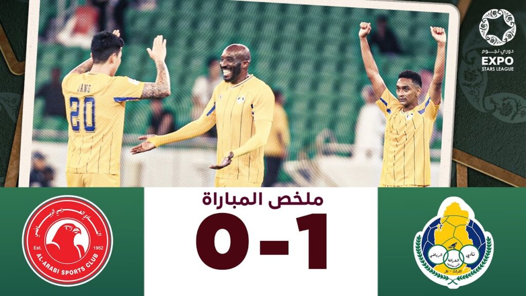 دوري نجوم إكسبو | الأسبوع 19 | العربي 0-1 الغرافة