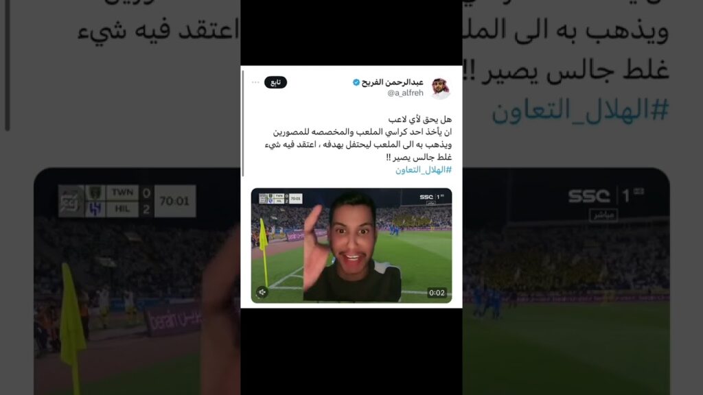 عبدالرحمن الفريح - هل يحق لأي لاعب ان ياخذ أحد كراسي الملعب