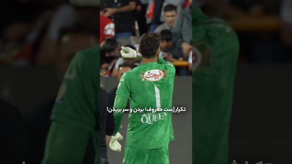 تکرار ژشت معروف؛ بردن و سر بریدن!