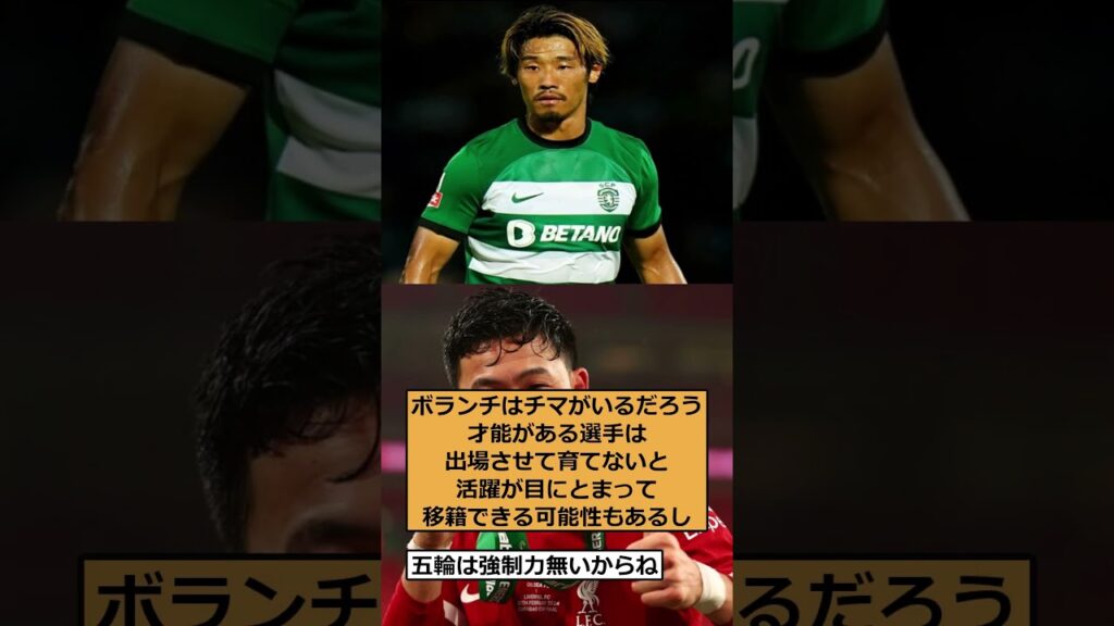 【速報】パリ五輪オーバーエージ遠藤航、守田英正のボランチ候補リスト入り判明！板倉、町田らCB陣は難航 #shorts