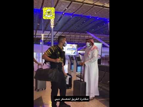 جانب من وصول #الاتحاد والجهاز الإداري و اللاعبين إلى المطار للمغادرة إلى مدينة 'دبي'