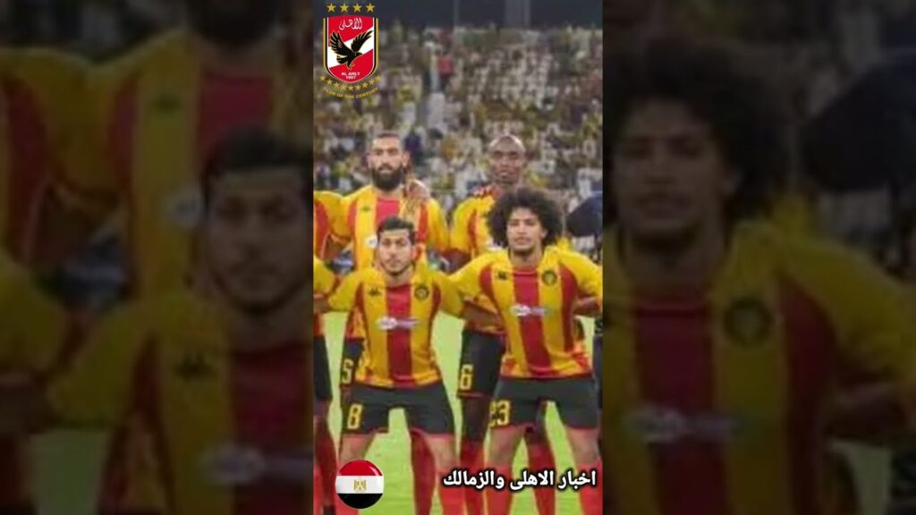 سنعود بالكأس.. نجم الترجي يتحدى الاهلي قبل إياب نهائي دوري أبطال أفريقيا #الاهلي #الترجي