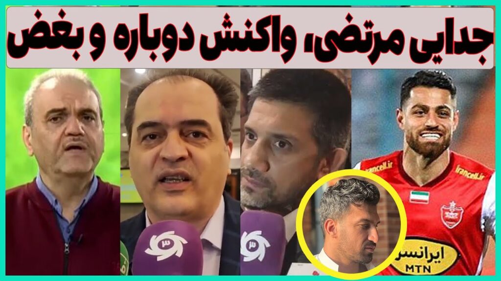 جدایی پورعلی گنجی از پرسپولیس،واکنش دوباره دبیر به یوسفی و یورش خیابانی