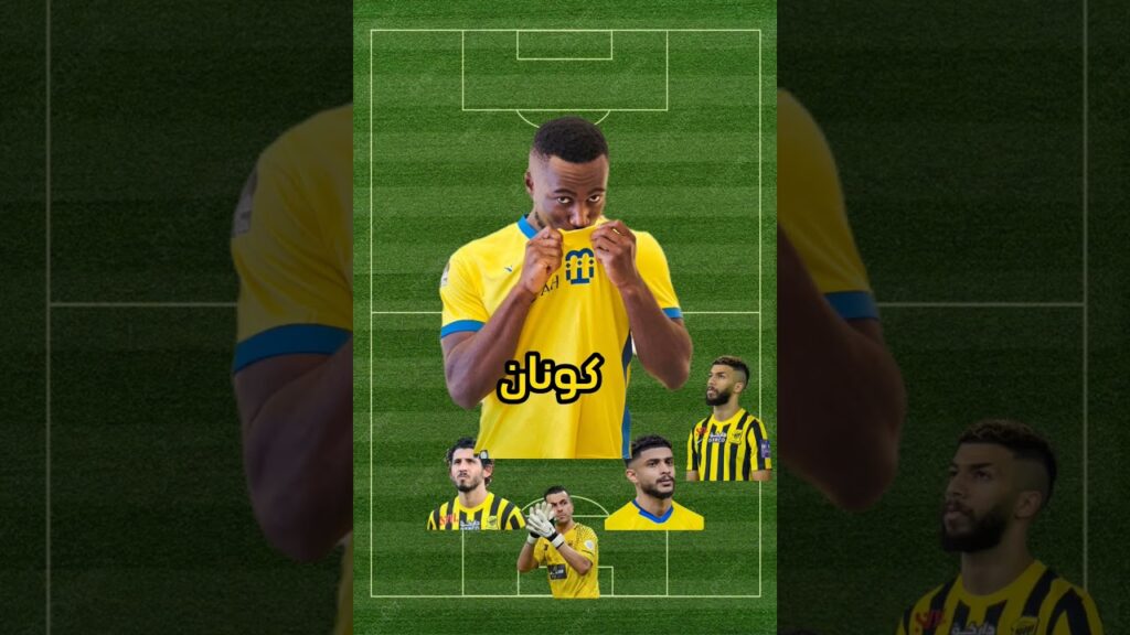 تشكيلة مشتركة بين نادي النصر و نادي لاتحاد #shorts #short