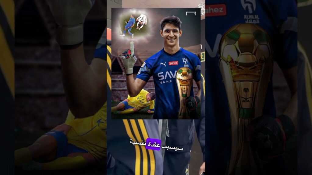 كابوس رونالدو 🛑#كريستيانو_رونالدو #ياسين_بونو #الهلال_السعودي #النصر_السعودي #football #ترند #ترند