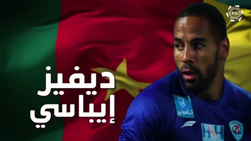أفضل تصديات الكاميروني ديفيز إيباسي في دوري روشن السعودي 2022/2023