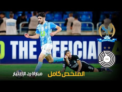 ملخص مباراة الفيصلي والسد القطري|2-0| دوري ابطال اسيا2023