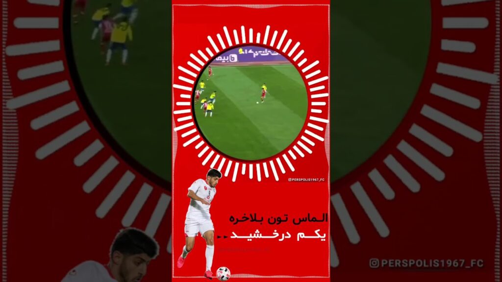 طلسم شکنی های جالب در دو برد پر گل این هفته✅ اولین پاس گل امیری بعد از یک سال✅