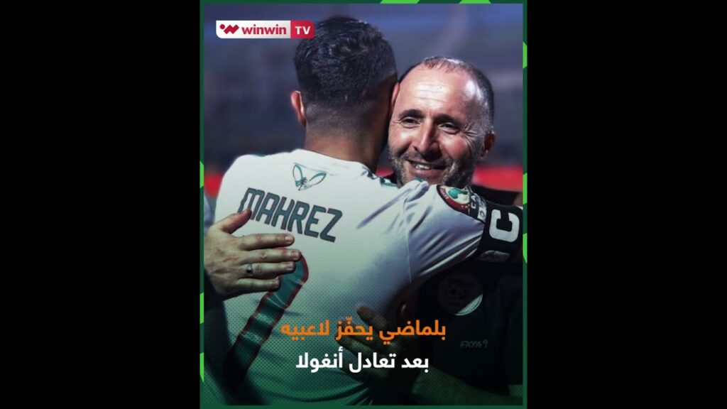 كأس أفريقيا | جمال بلماضي يُحفّز لاعبيه وجلال القادري يعتذر