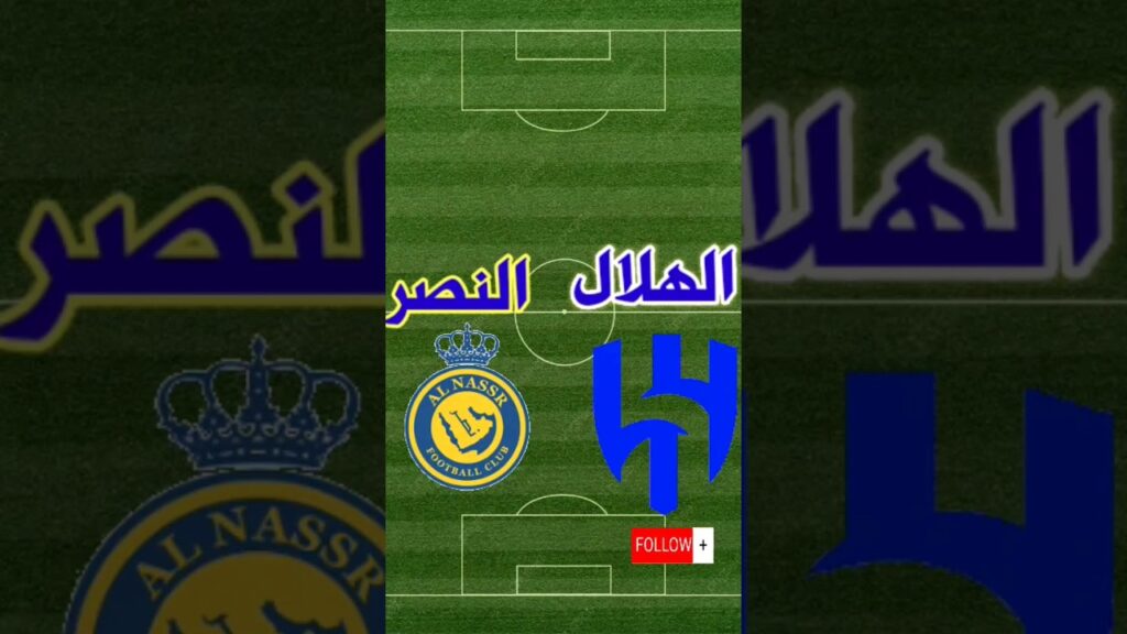 تشكيلة مشتركه بين الهلال والنصر دوري روشن 2024