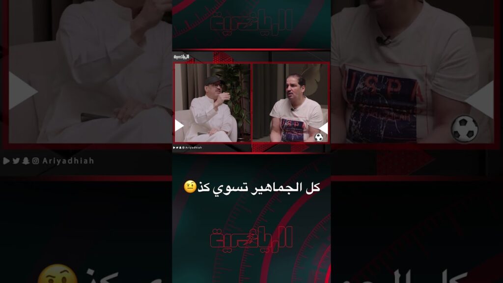 #ماجد_التويجري يصير جمهور الاتحاد يصرخ على #عبدالإله_المالكي في آخر مباراة؟🙎‍♂️ماذا رد #جمال_عارف🤔