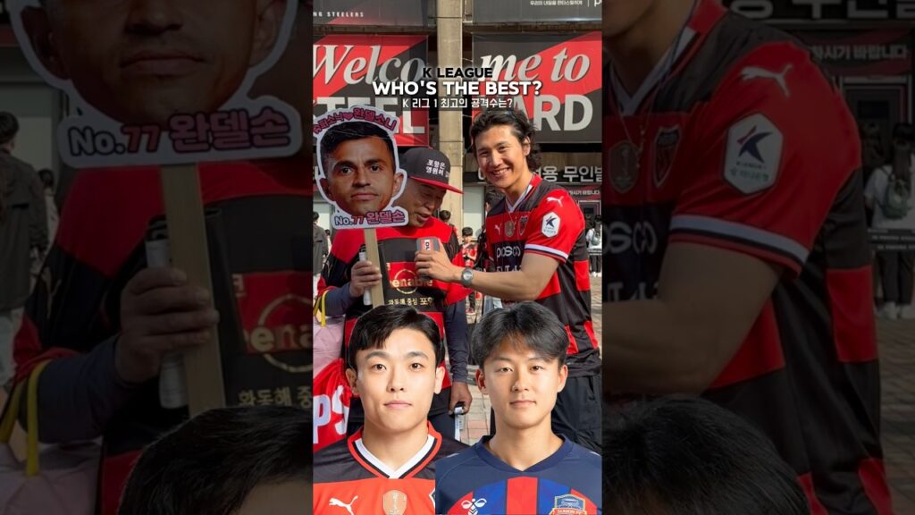 #축터뷰 포항 올드팬이 생각하는 K리그 최고의 공격수! 여러분의 선택은?🤔#K리그 #포항스틸러스 #축구 #더투탑 #여러분이주인공입니다