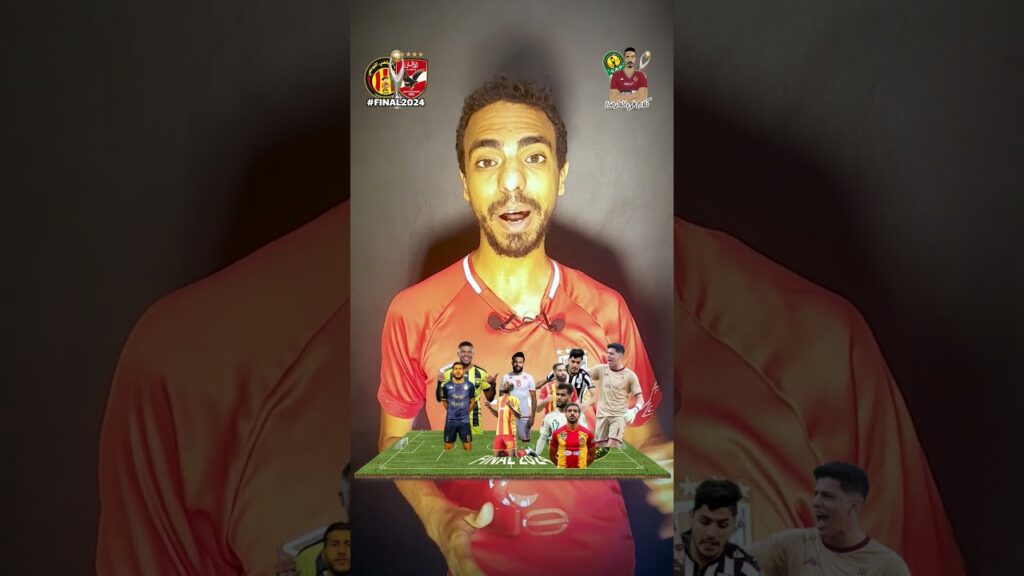 التشكيل المتوقع للأهلي والترجي في اياب نهائي دوري ابطال افريقيا ... #كلام_في_العارضة