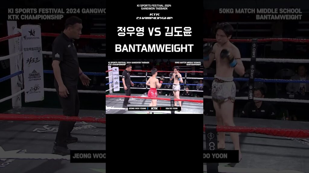 정우영 VS 김도윤 | 키스페 2024 강원 태백 KTK 15  #키스포츠페스티벌 #ktk #입식격투기