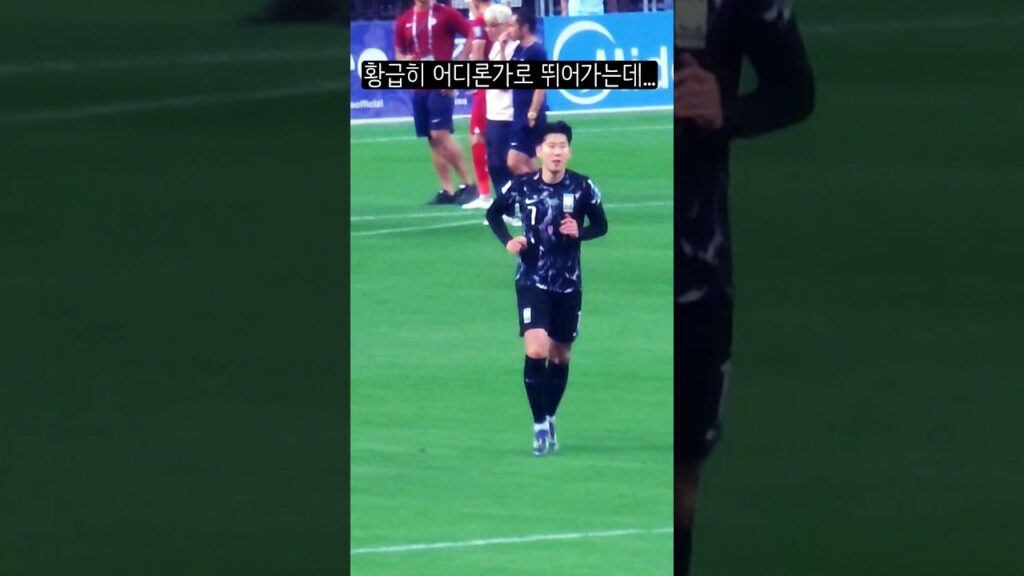 인사하다 황급히 뛰어간 손흥민.. 그리고 감동적인 장면😂