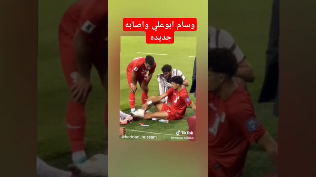 وسام أبو علي يتعرض للإصابة مع منتخب فلسطين #الاهلي #الأهلي #الأهلي_فوق_الجميع #الاهلى