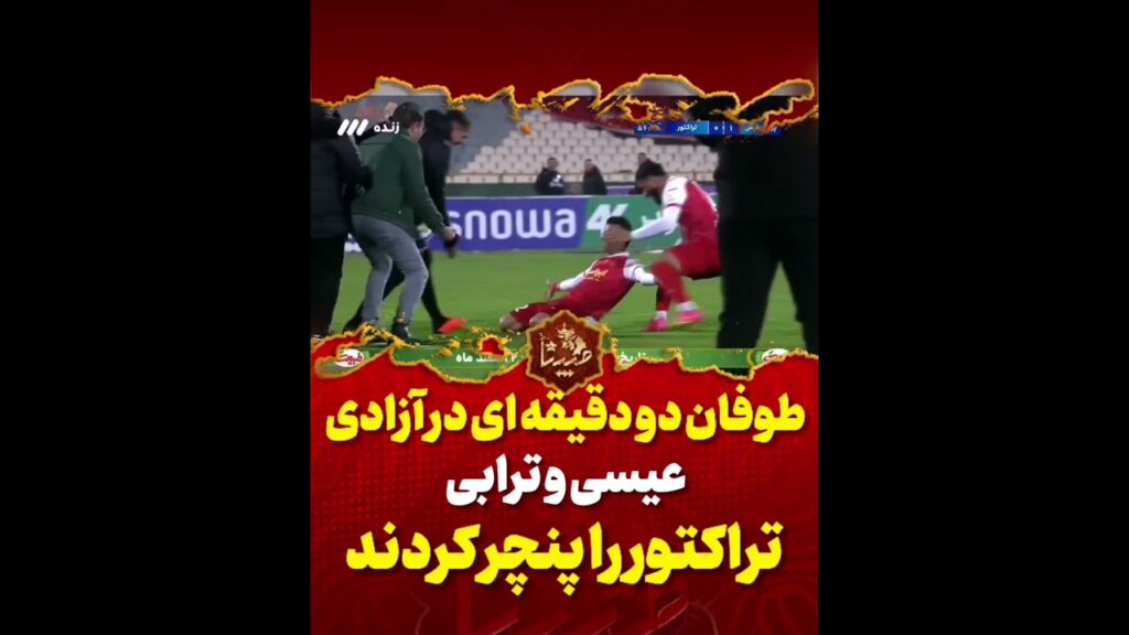 برد پرسپولیس #پرسپولیس #پرسپولیس_قهرمان #football #استقلال #بازی