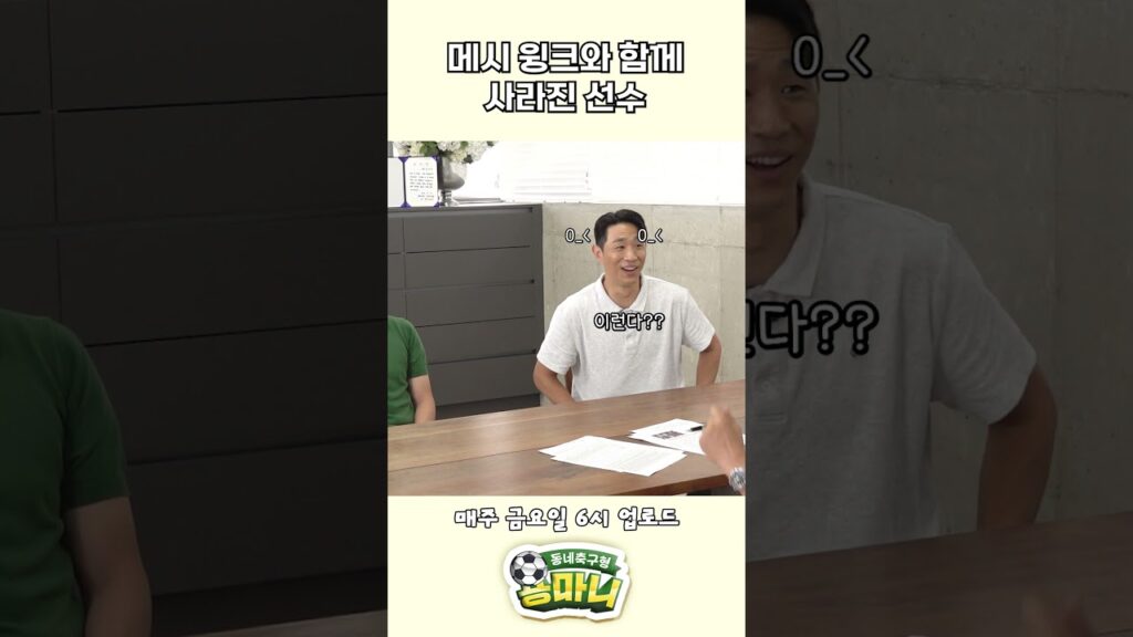 남아공 월드컵 메시와 오범석 (feat.뼈정우)