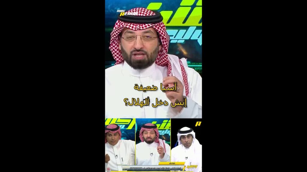 آسيا ضعيفة إيش دخل الهلال؟