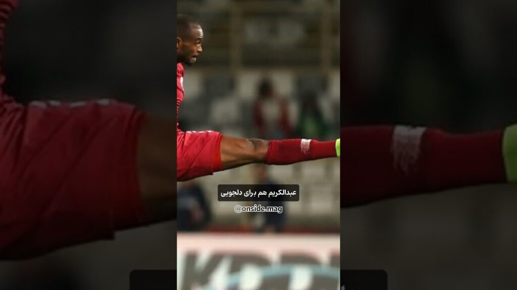 آنساید، منبع ویدیوهای باحال و دیده نشده فوتبال!