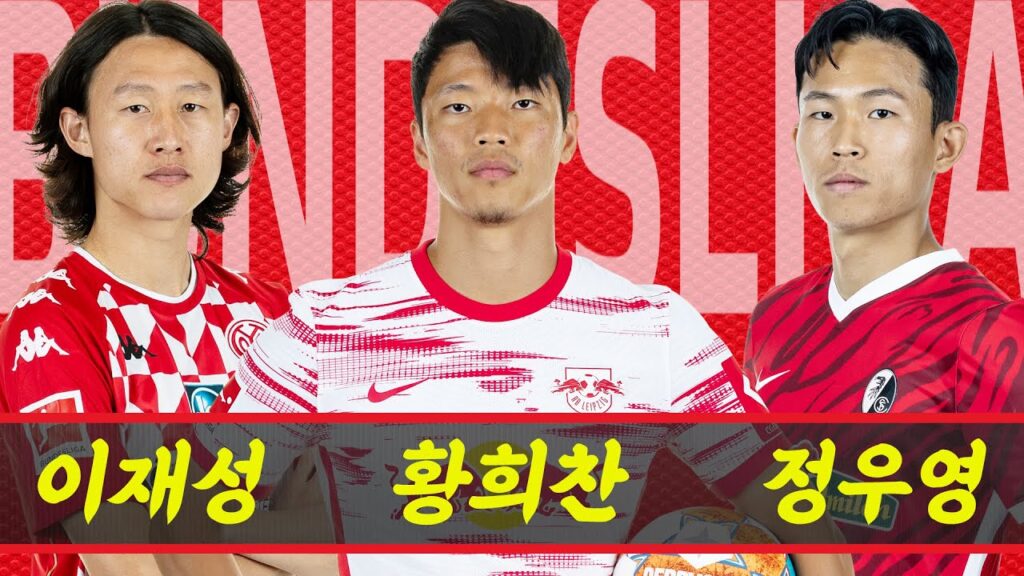 독일의 손흥민 가능..!? '이재성, 황희찬, 정우영' 분데스리가 1R 볼터치 총모음