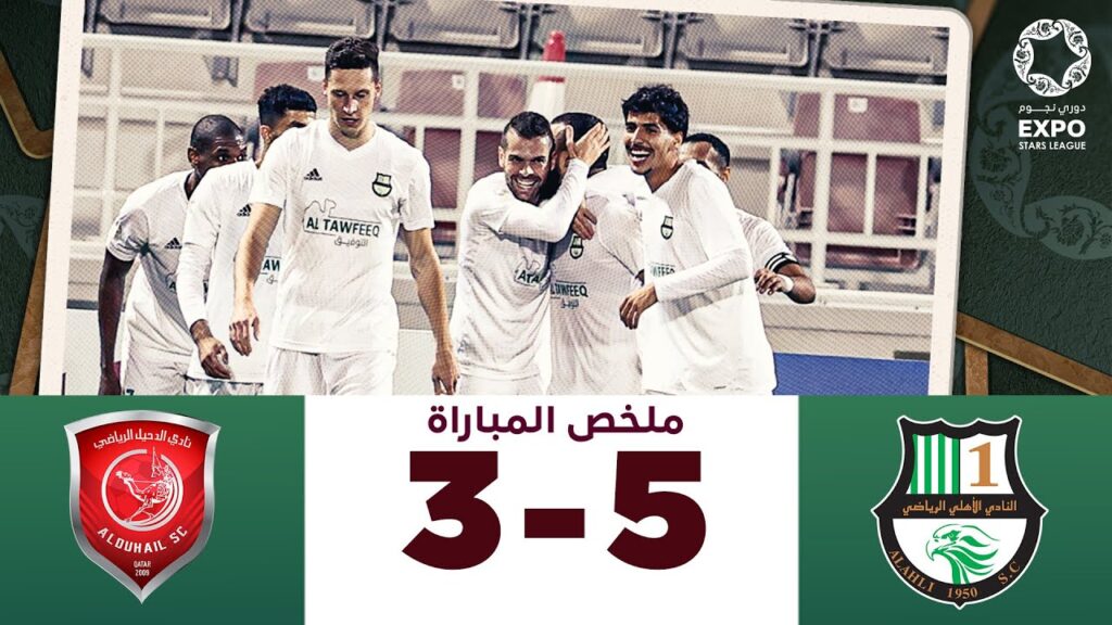 دوري نجوم إكسبو | الأسبوع 12 | الدحيل 3-5 الأهلي