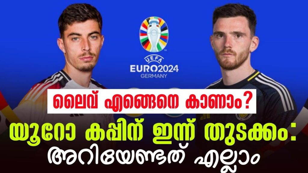 യൂറോ കപ്പിന് ഇന്ന് തുടക്കം: അറിയേണ്ടത് എല്ലാം | UEFA Euro Cup 2025