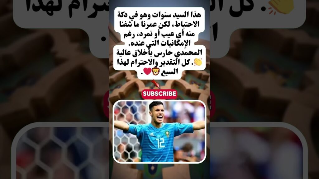 منير المحمدي: #المغرب #المنتخب_المغربي #football #البطولة_المغربية #اكسبلور #اكسبلور #المغرب_الجزائر
