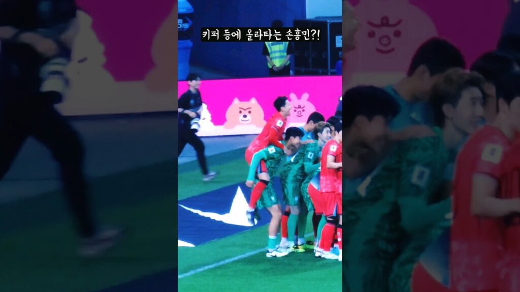 손흥민의 무게를 견디는 송범근 키퍼ㅎㄷㄷ