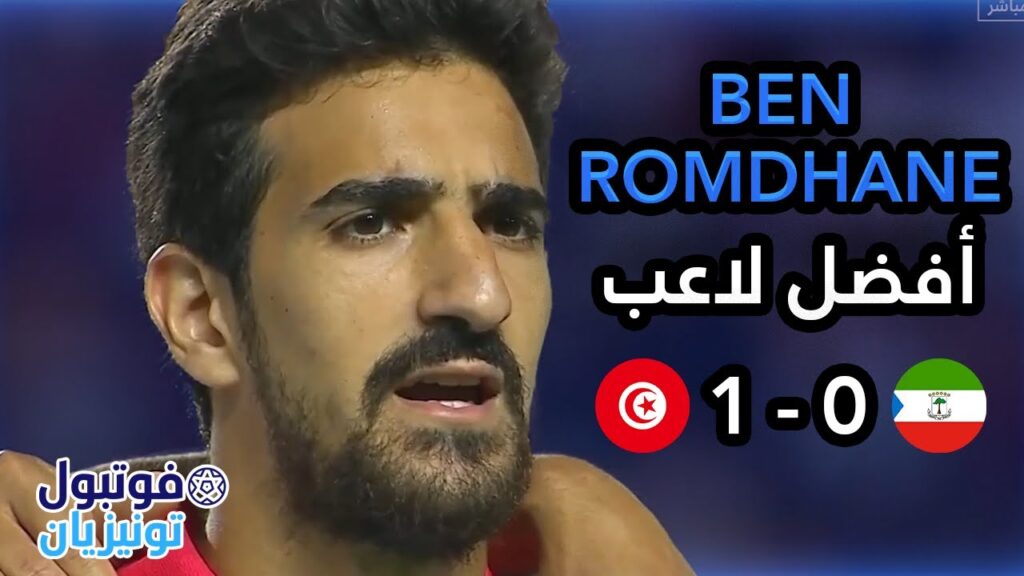 ملخص ما قدمه محمد علي بن رمضان أمام غينيا الإستوائية