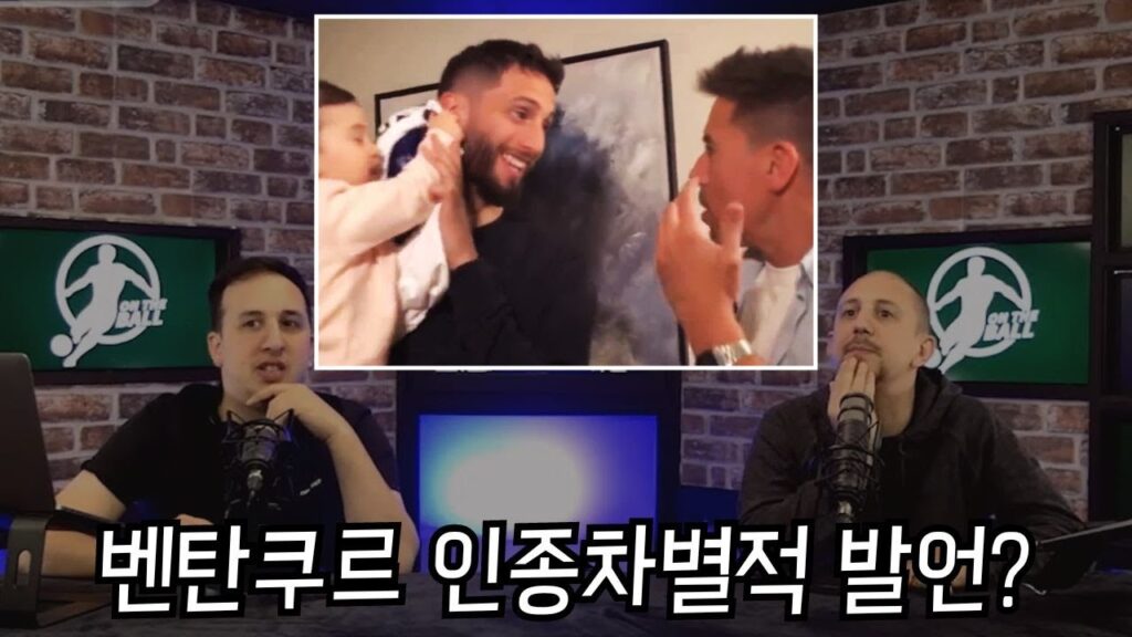 손흥민에 대한 벤탄쿠르의 충격적인 인종차별적 발언, 토트넘 영국 현지팬들의 생각은?