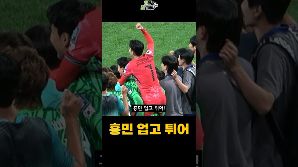 흥민 업고 튀어....송범근에게 업힌 캡틴 손흥민 ㅋㅋㅋㅋㅋ