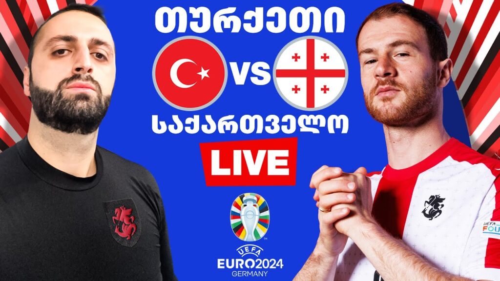 თურქეთი vs საქართველო - UEFA EURO 2024⚽ისტორიული პირველი თამაში 🇬🇪