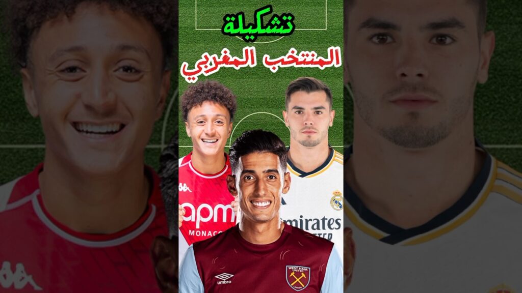 أقوى فريق للمنتخب المغربي 🔥