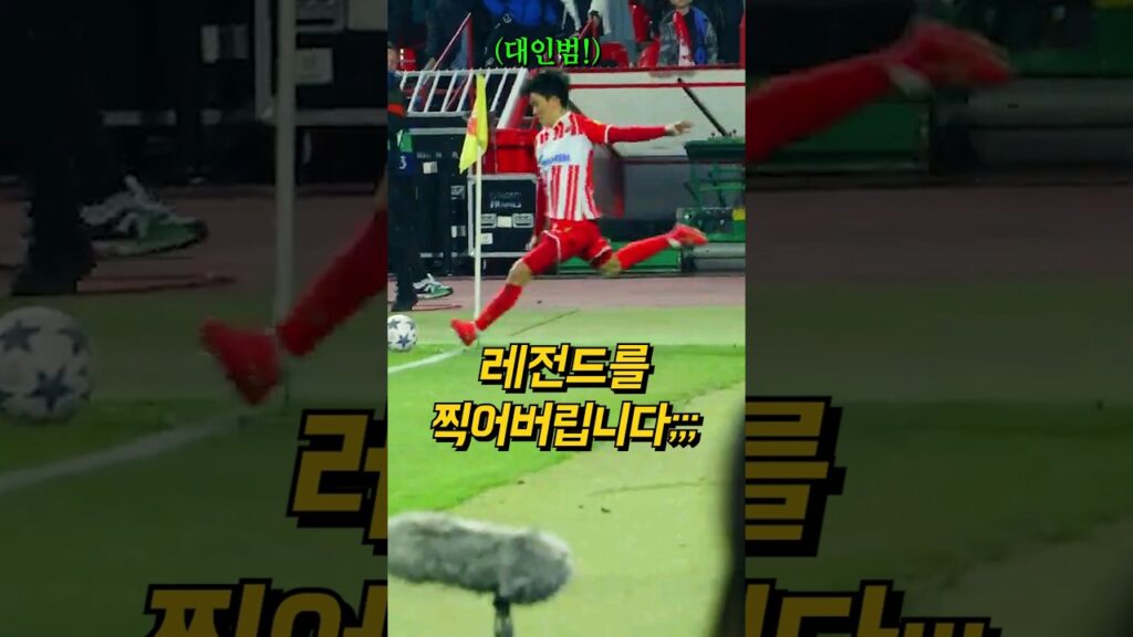 황인범의 챔스 역대급 플레이 ㅎㄷㄷ