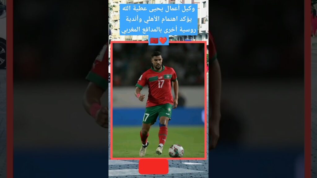 عطية الله تبارك الله عليك #الجزائر #moroco #fifaworldcup #morroco #footballworldcup #worldcup