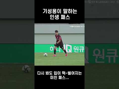 기성용이 말하는 인생패스