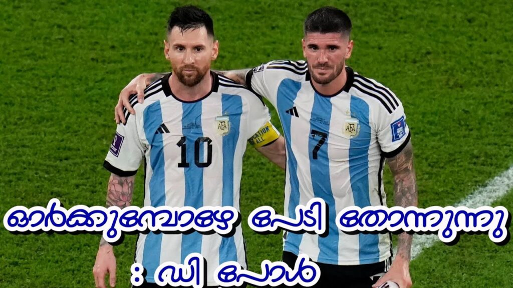 മെസ്സിയുടെ വിരമിക്കലിനെ പറ്റി ഡി പോൾ Iam scared about that day rodrigo de paul on messi's retirement