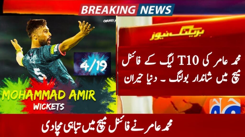 Mohammad Amir brilliant bowling in the final match of the T10 League#amir