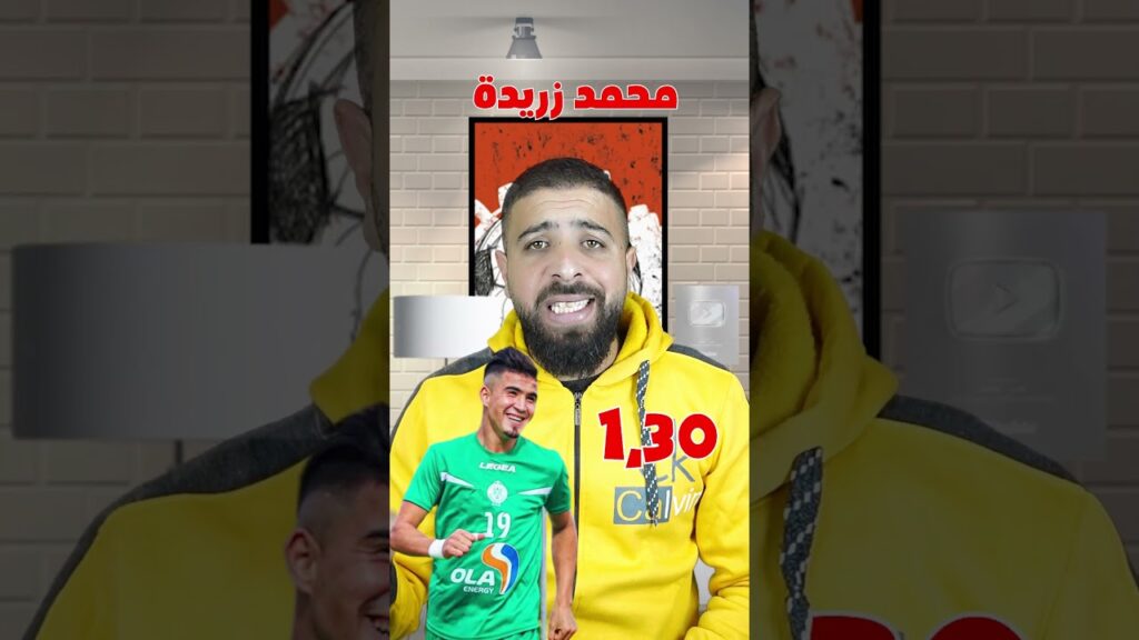 أعلى 5 لاعبين كقيمة سوقية في الدوري المغربي !! 😎💪