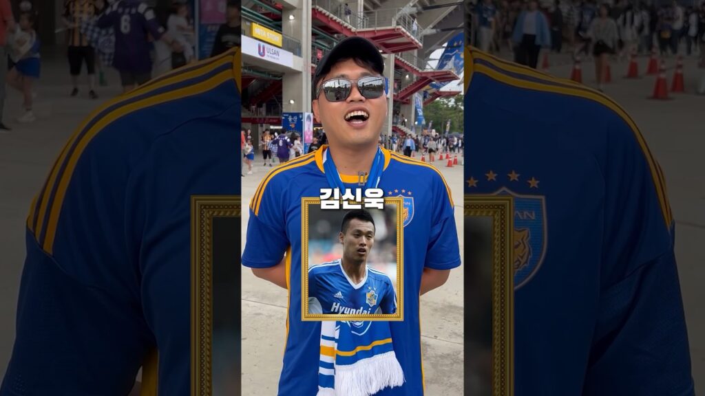 울산의 레전드인가요? 아닌가요? │ K리그 팬터뷰