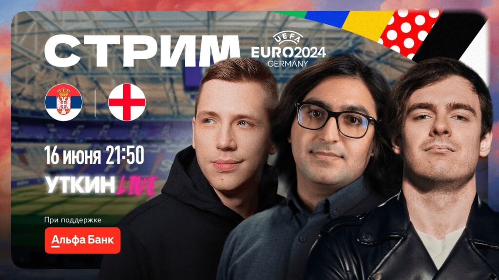 Сербия - Англия