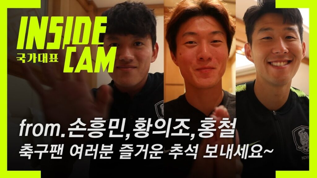 #손흥민 #황의조 #홍철 추석 인사 드립니다 | 월드컵 2차 예선 EP.10
