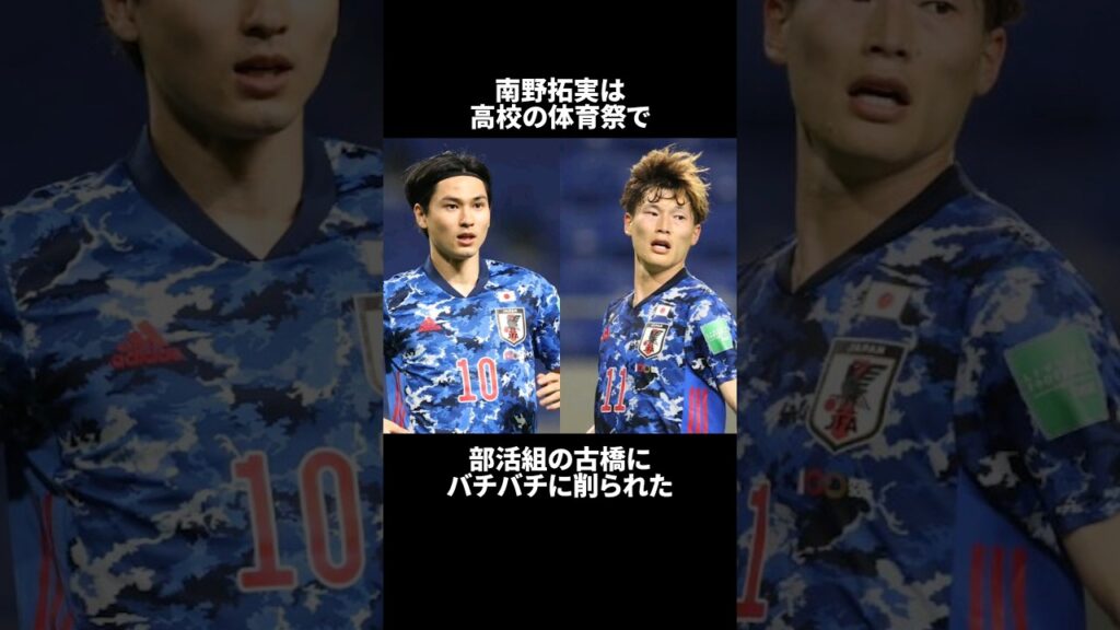 南野拓実の雑学エピソードpart1 #shorts