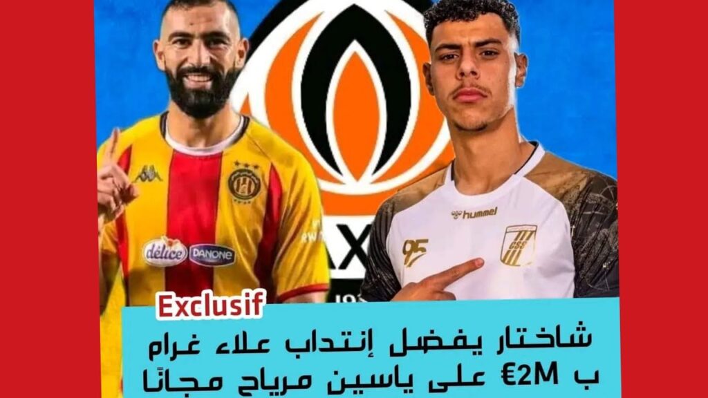 شاختار الأوكراني يخير إنتداب علاء غرام مدافع النادي الصفاقسي على ياسين مرياح لهذه الأسباب