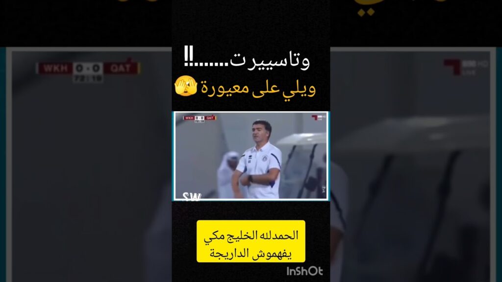 بدر بانون يسب الحكم بكلام فاحش ، والصوت مسموع بسبب غياب الجمهور 🫣🫣