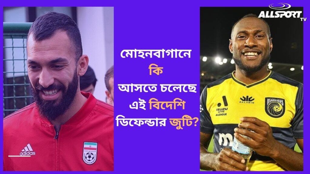 Cummings এর পুরোন সতীর্থকে নিয়ে আলোচনা Mohunbagan এ