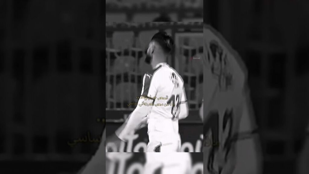 أفتَقدّكْ #فرجاني_ساسي #الزمالك #foryou #football #اكسبلور